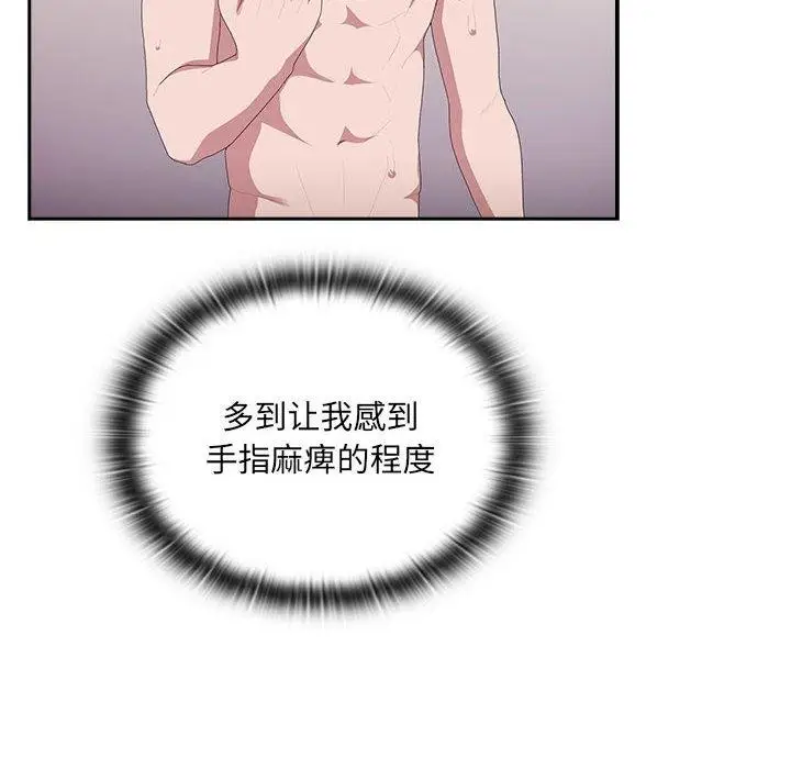 漫画《大企业里的小秘密》第14话第116张图
