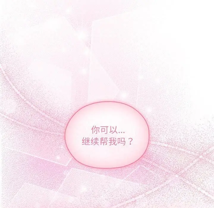 漫画《大企业里的小秘密》第14话第124张图