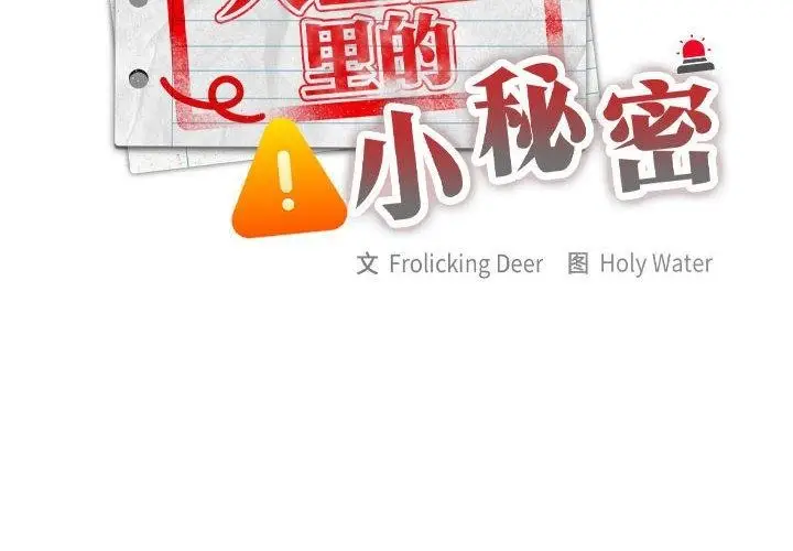 漫画《大企业里的小秘密》第14话第2张图