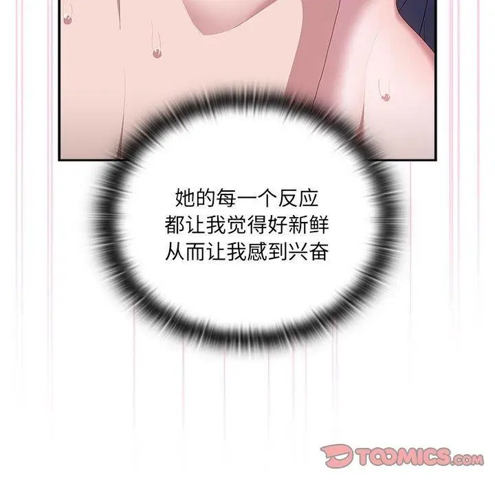 漫画《大企业里的小秘密》第14话第27张图