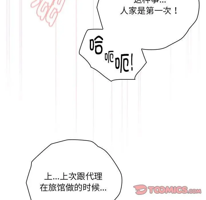 漫画《大企业里的小秘密》第14话第75张图
