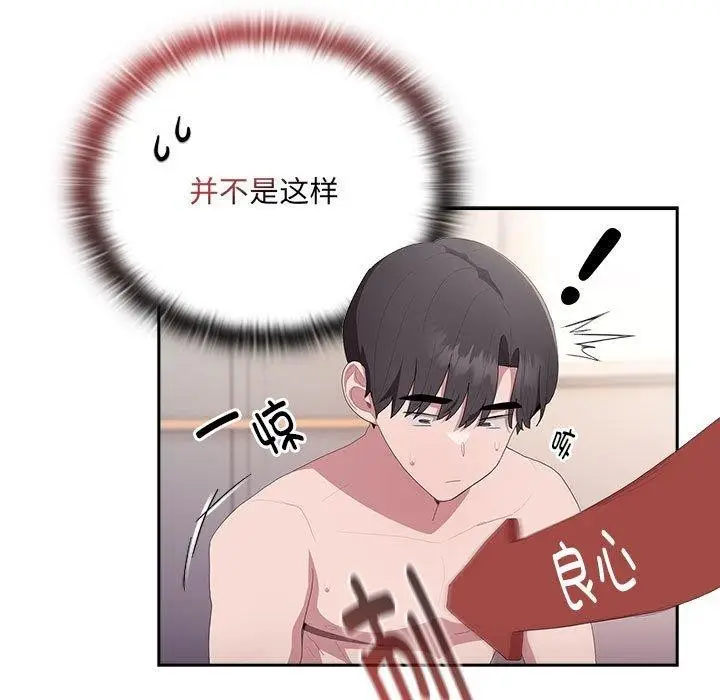 漫画《大企业里的小秘密》第14话第81张图