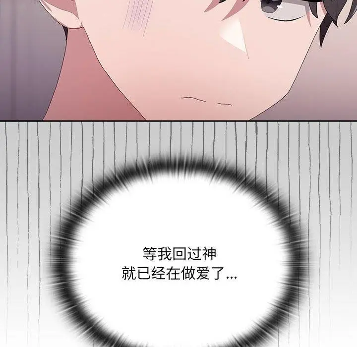 漫画《大企业里的小秘密》第14话第84张图