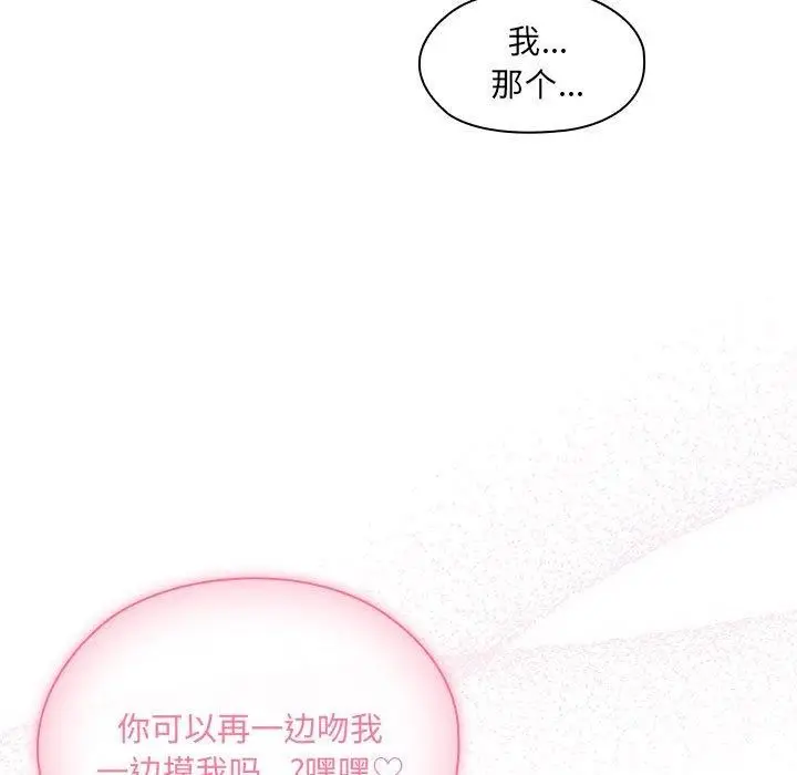 漫画《大企业里的小秘密》第14话第97张图