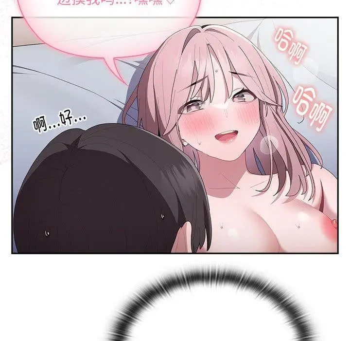 漫画《大企业里的小秘密》第14话第98张图