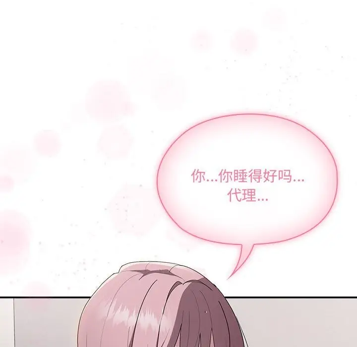 漫画《大企业里的小秘密》第15话第127张图