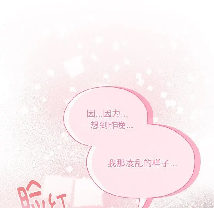 漫画《大企业里的小秘密》第15话第131张图