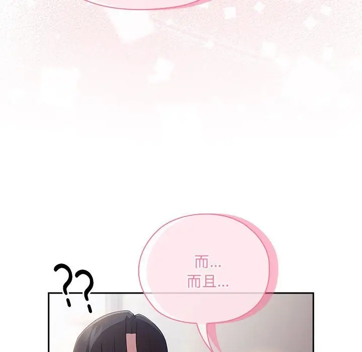 漫画《大企业里的小秘密》第15话第134张图