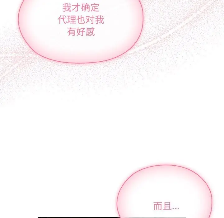 漫画《大企业里的小秘密》第15话第151张图