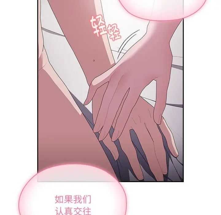 漫画《大企业里的小秘密》第15话第152张图