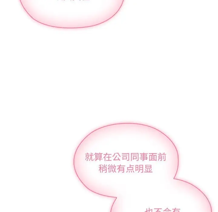 漫画《大企业里的小秘密》第15话第153张图