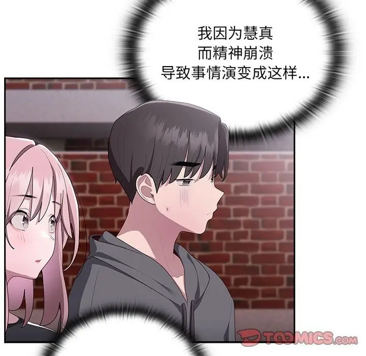 漫画《大企业里的小秘密》第15话第164张图