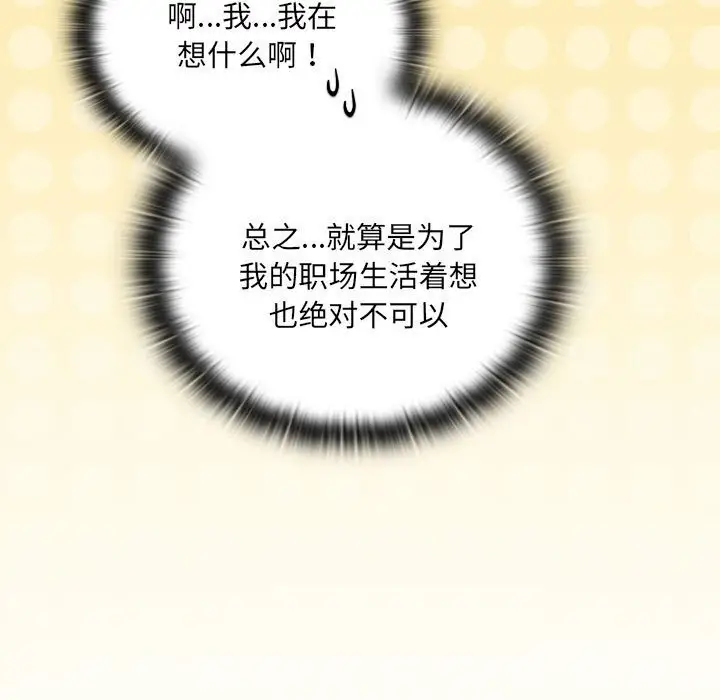 漫画《大企业里的小秘密》第15话第167张图
