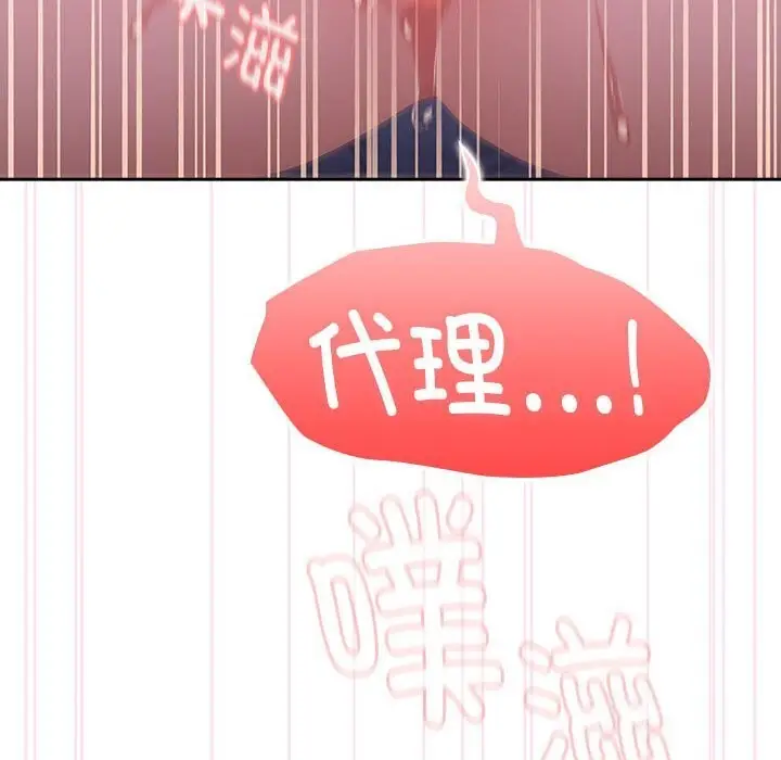 漫画《大企业里的小秘密》第15话第52张图