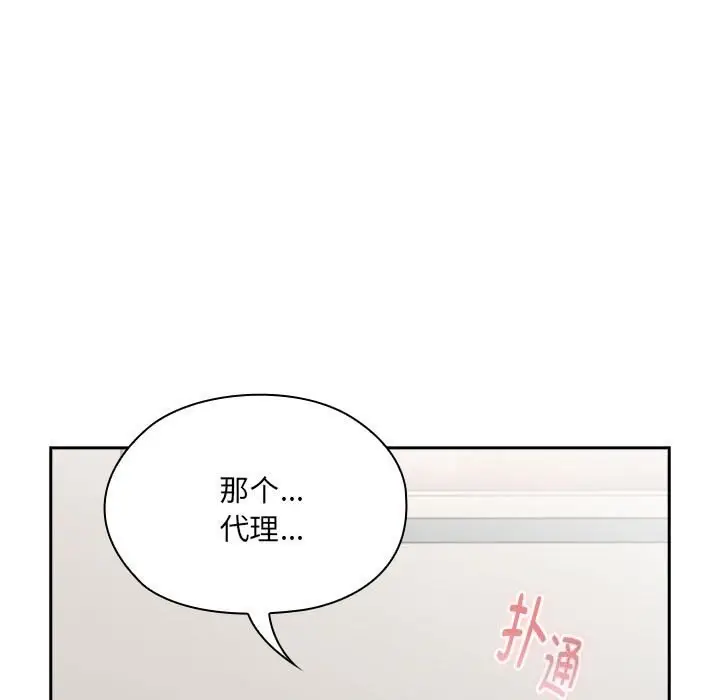 漫画《大企业里的小秘密》第15话第67张图