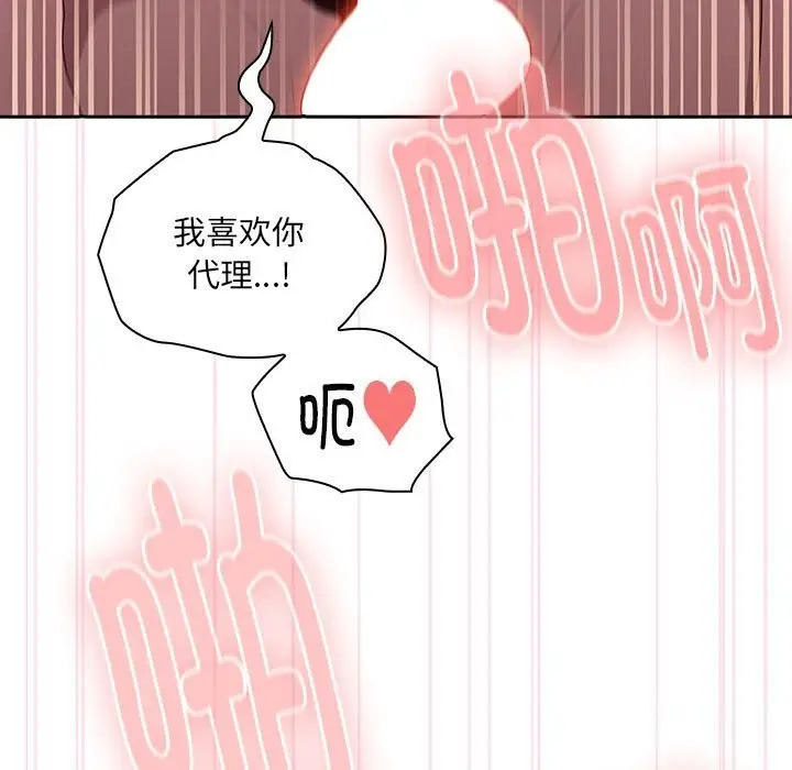 漫画《大企业里的小秘密》第15话第83张图