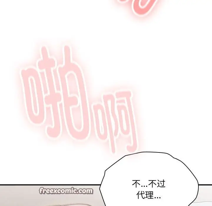 漫画《大企业里的小秘密》第15话第90张图