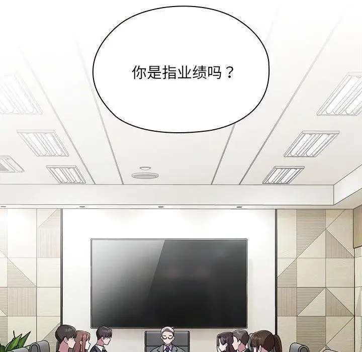 漫画《大企业里的小秘密》第16话第100张图