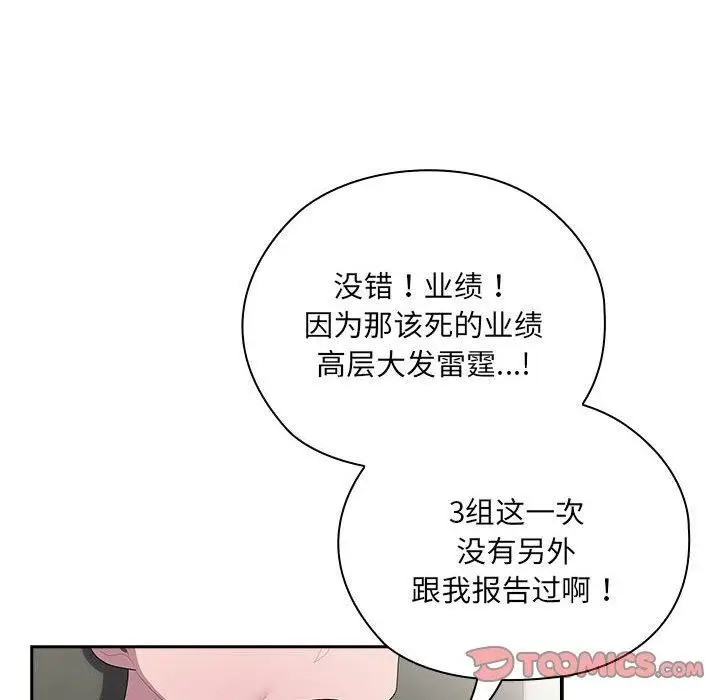 漫画《大企业里的小秘密》第16话第102张图