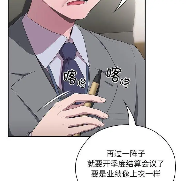漫画《大企业里的小秘密》第16话第103张图