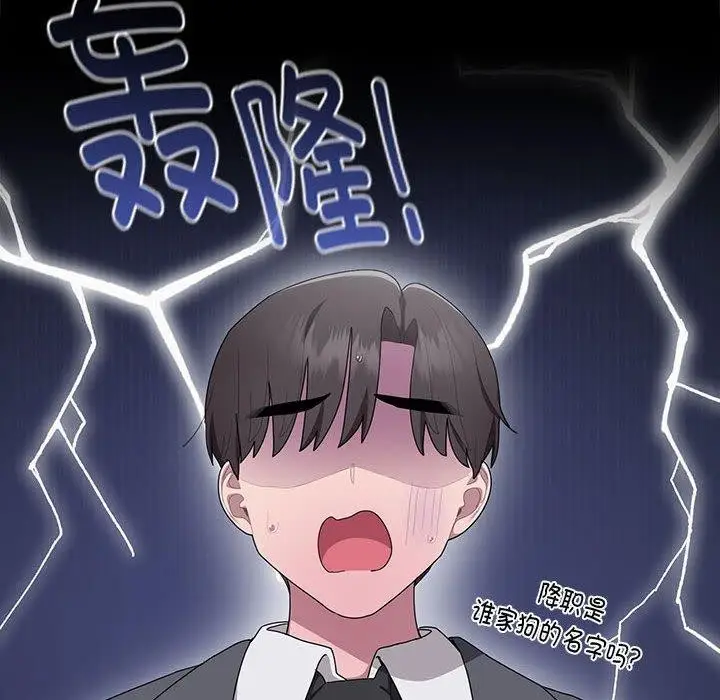 漫画《大企业里的小秘密》第16话第106张图