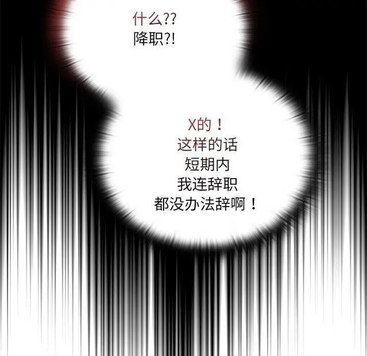 漫画《大企业里的小秘密》第16话第108张图