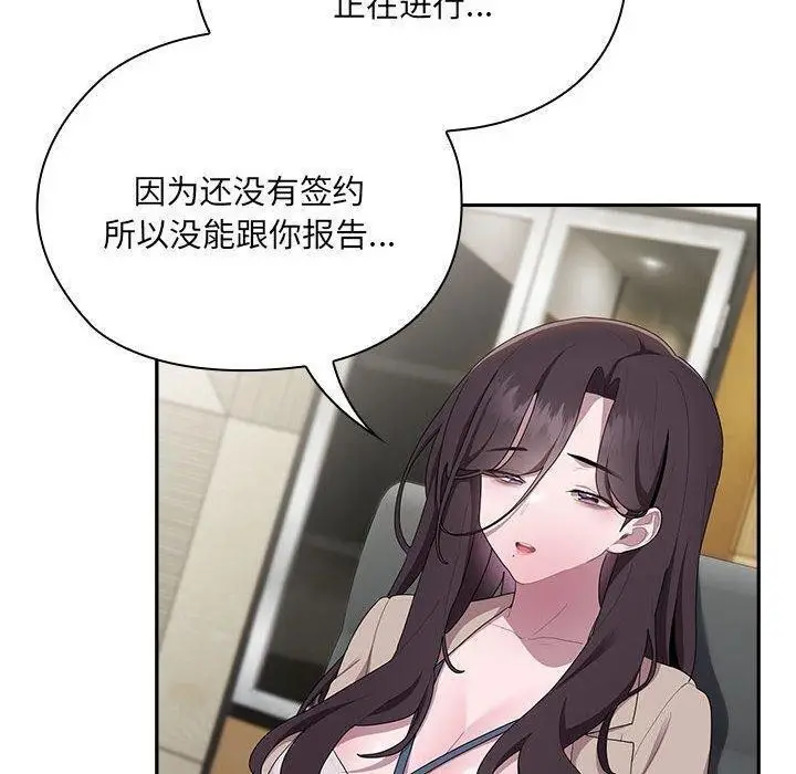 漫画《大企业里的小秘密》第16话第110张图