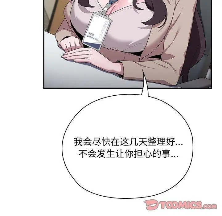 漫画《大企业里的小秘密》第16话第111张图