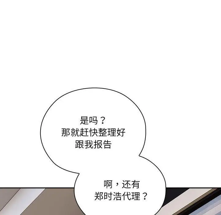 漫画《大企业里的小秘密》第16话第112张图