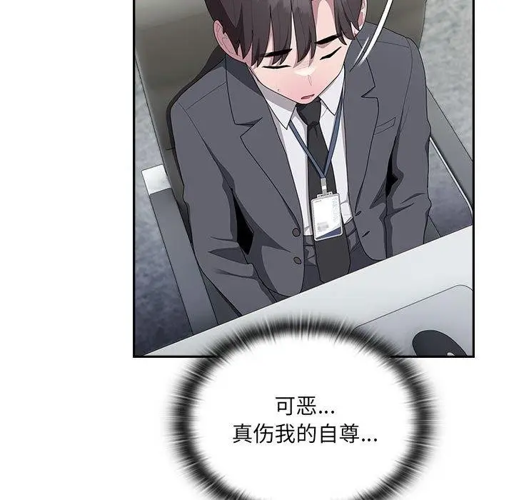 漫画《大企业里的小秘密》第16话第117张图