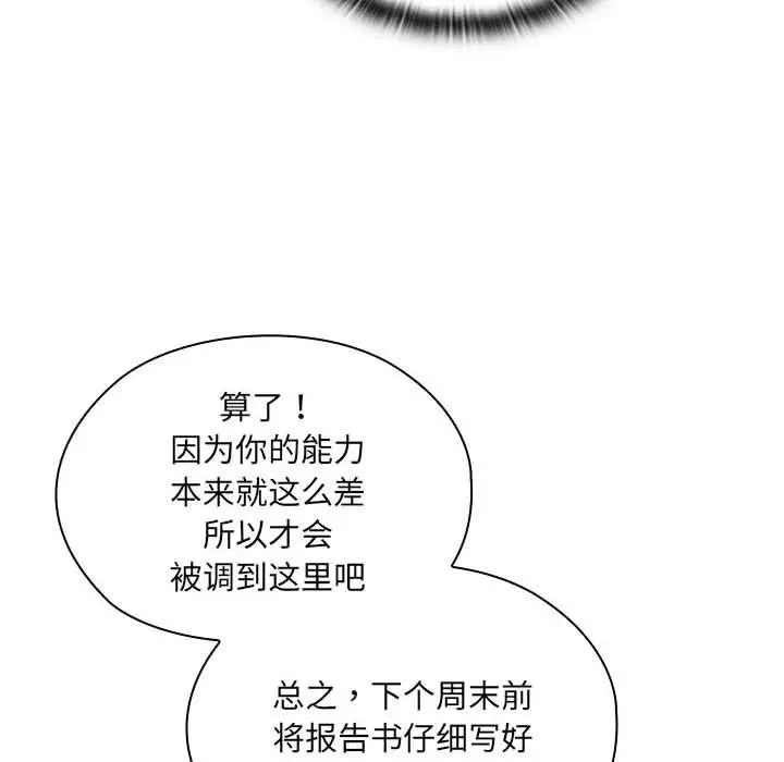 漫画《大企业里的小秘密》第16话第118张图