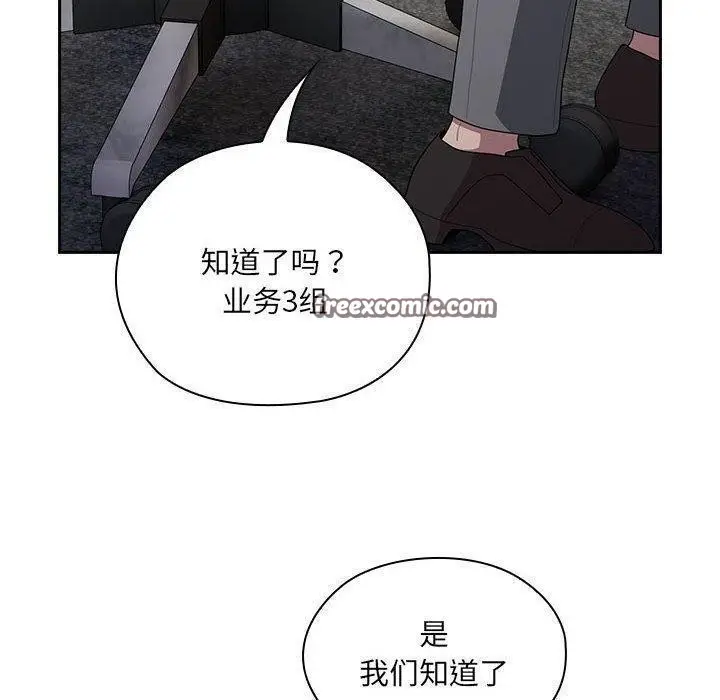漫画《大企业里的小秘密》第16话第120张图