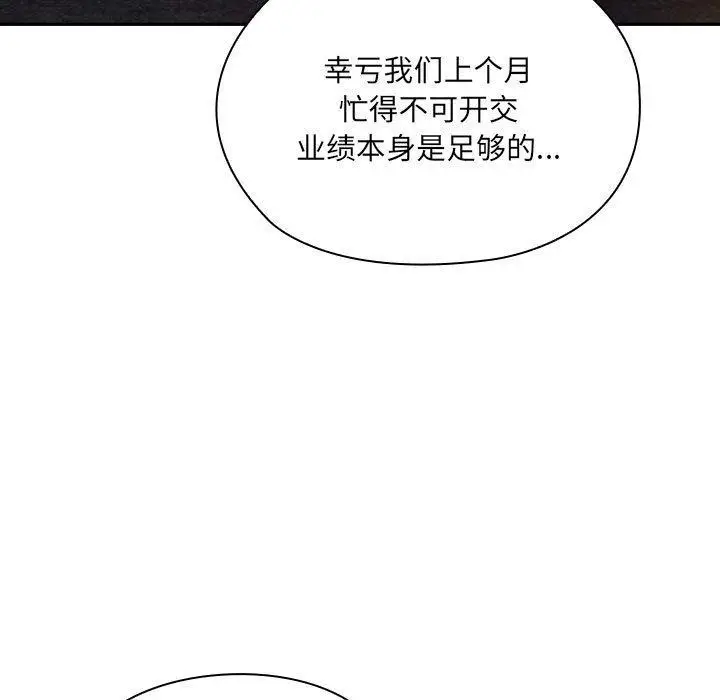 漫画《大企业里的小秘密》第16话第131张图