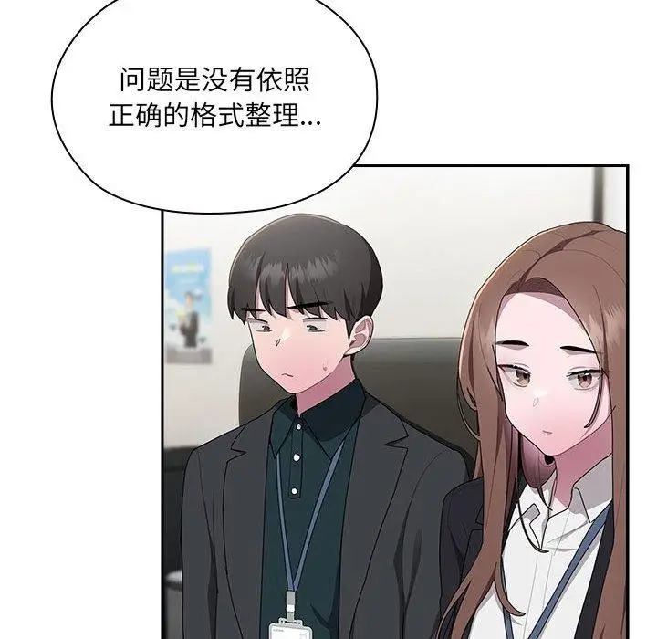 漫画《大企业里的小秘密》第16话第132张图