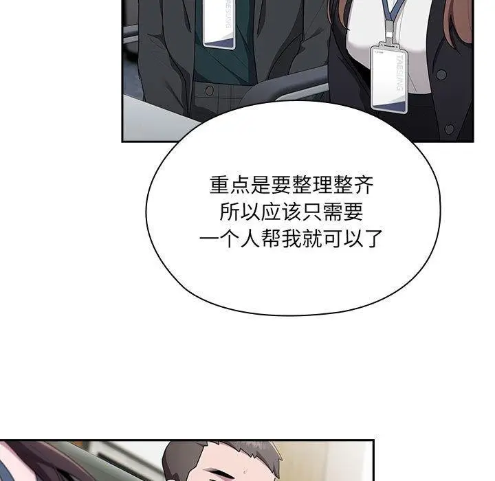 漫画《大企业里的小秘密》第16话第133张图