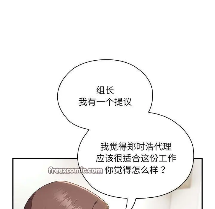漫画《大企业里的小秘密》第16话第135张图
