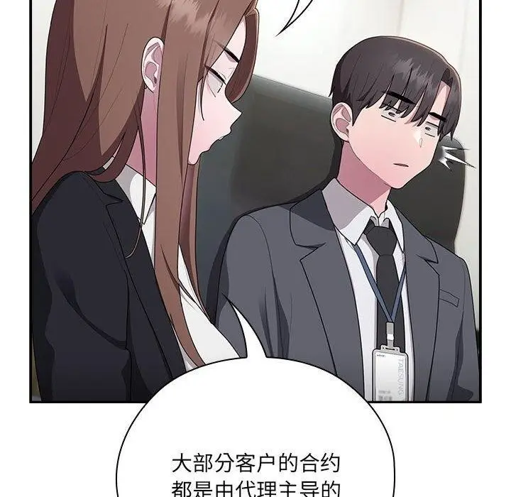 漫画《大企业里的小秘密》第16话第136张图