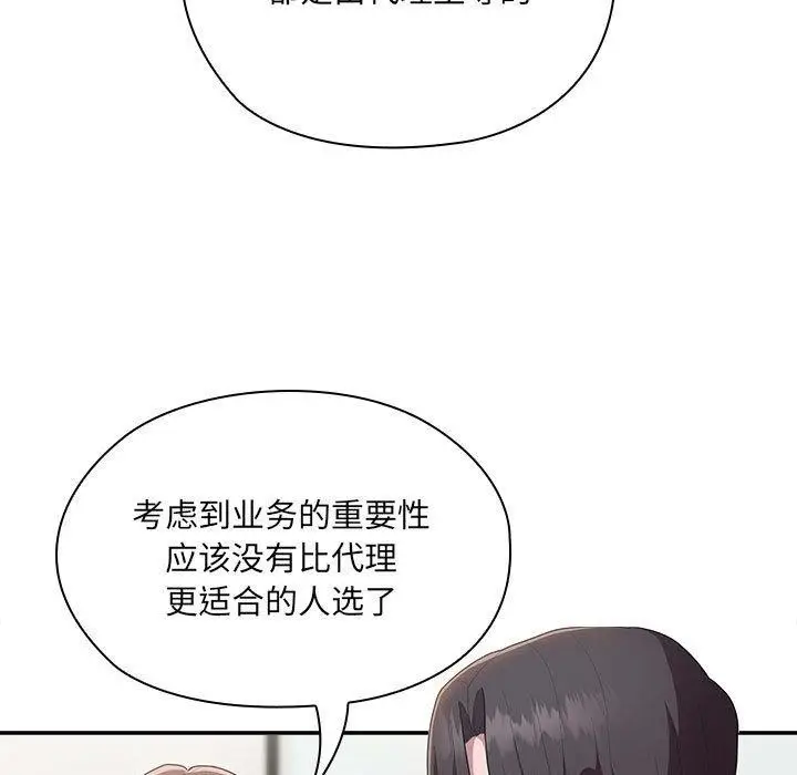 漫画《大企业里的小秘密》第16话第137张图