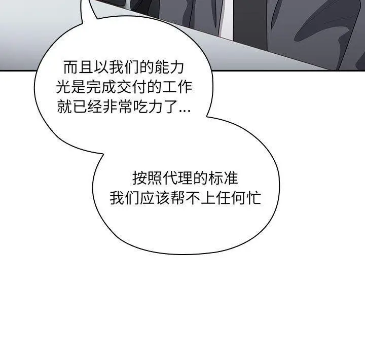 漫画《大企业里的小秘密》第16话第139张图