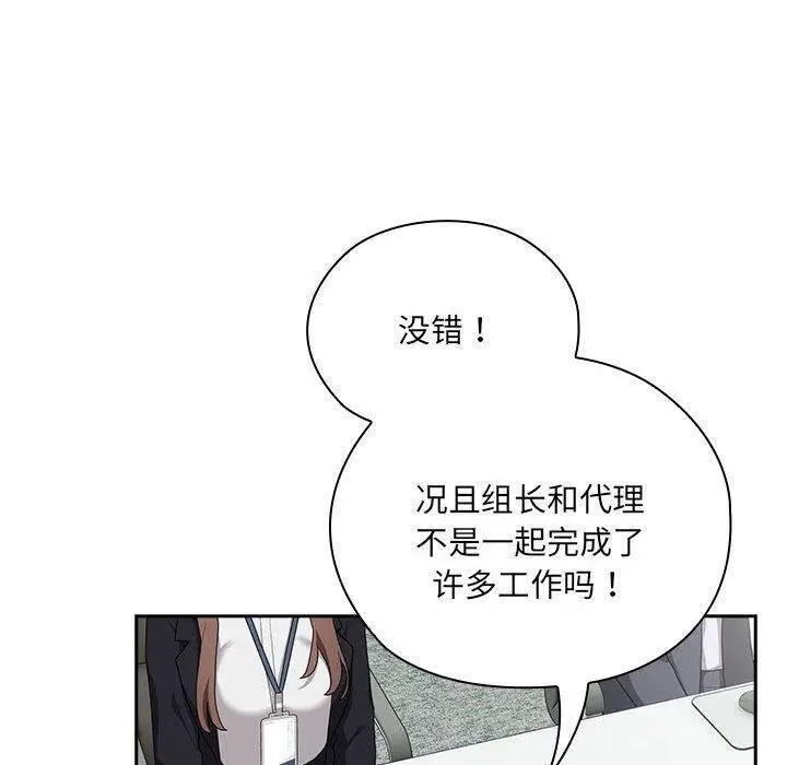 漫画《大企业里的小秘密》第16话第140张图