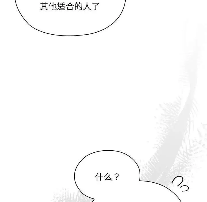 漫画《大企业里的小秘密》第16话第142张图