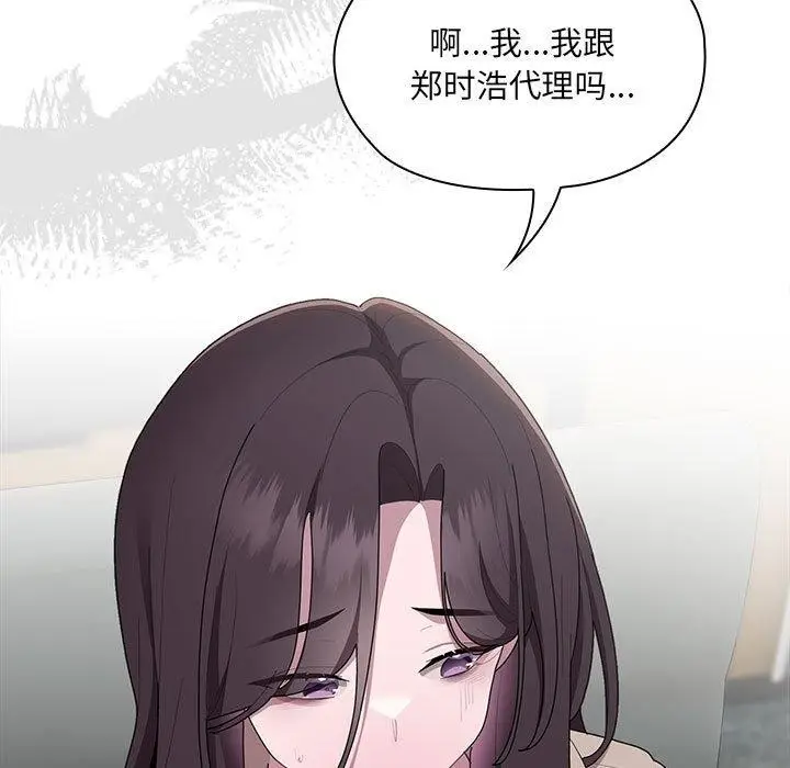 漫画《大企业里的小秘密》第16话第143张图