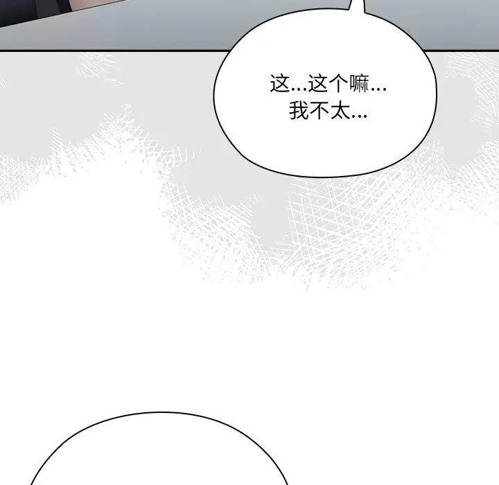 漫画《大企业里的小秘密》第16话第145张图