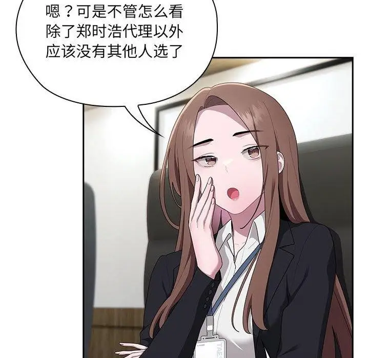 漫画《大企业里的小秘密》第16话第146张图