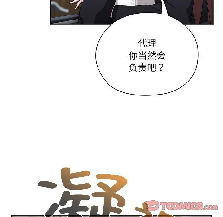 漫画《大企业里的小秘密》第16话第147张图