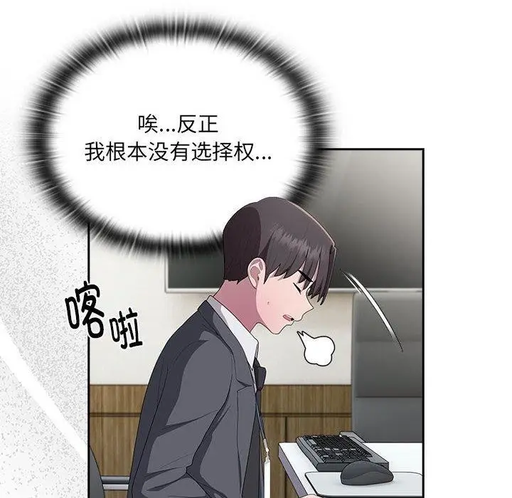 漫画《大企业里的小秘密》第16话第154张图