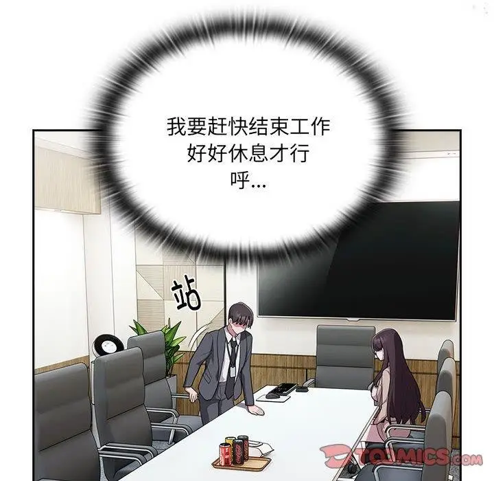 漫画《大企业里的小秘密》第16话第156张图
