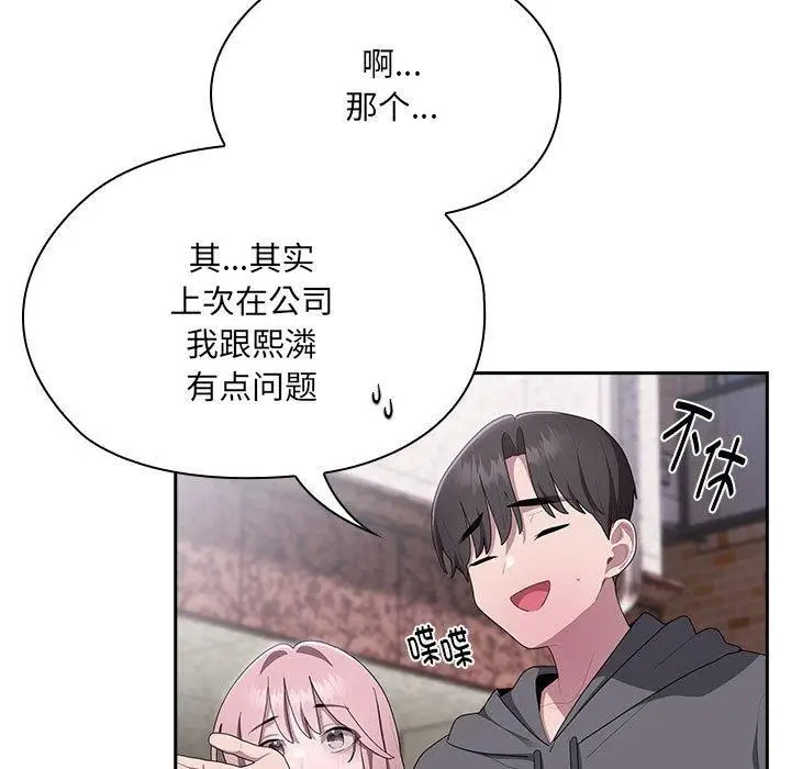 漫画《大企业里的小秘密》第16话第17张图