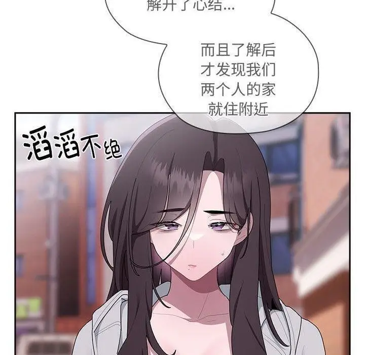 漫画《大企业里的小秘密》第16话第20张图