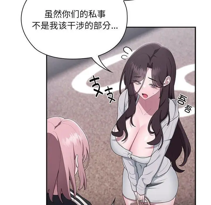 漫画《大企业里的小秘密》第16话第28张图